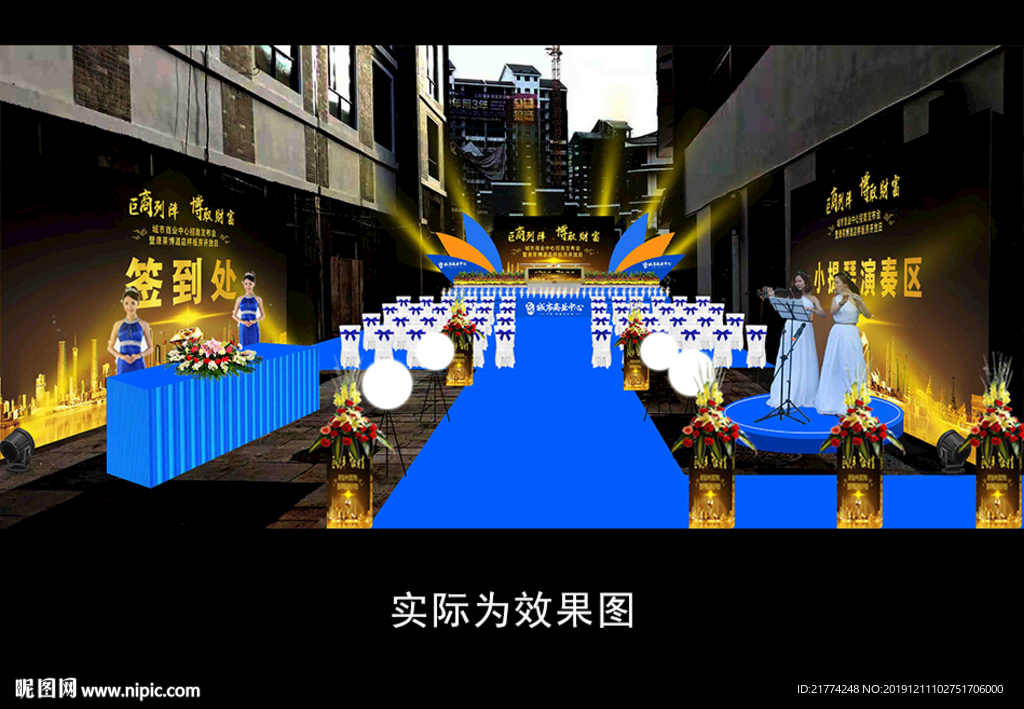 年会 舞美美陈包装地产开业