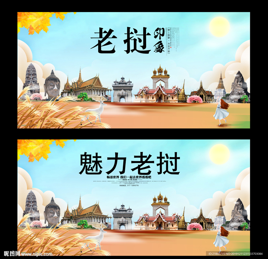 老挝