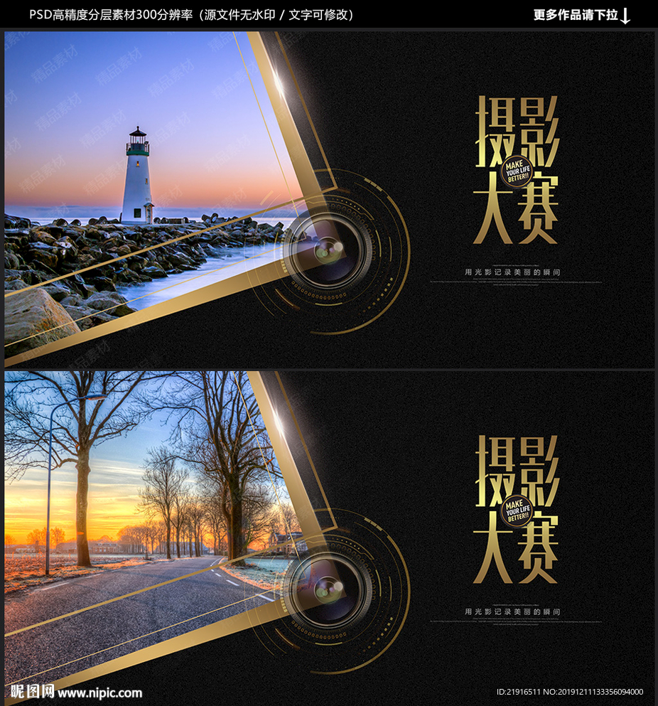摄影大赛