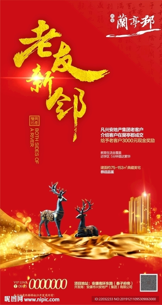 地产老带新微信