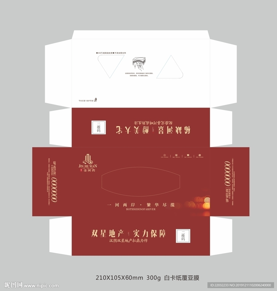 房地产纸抽盒