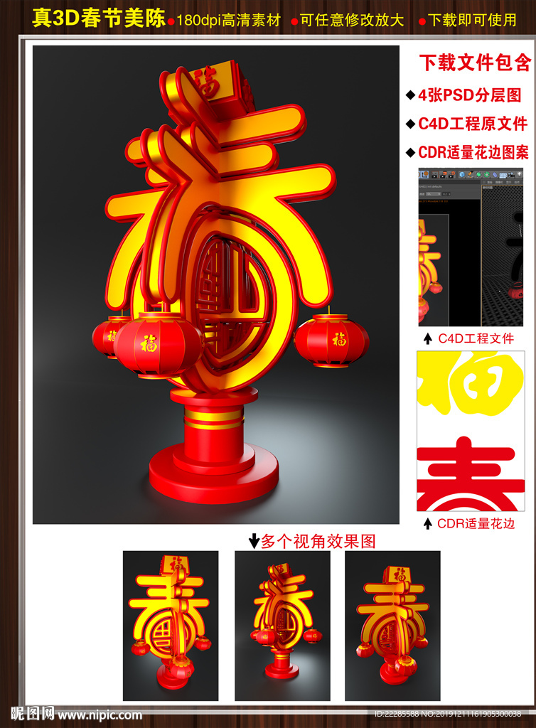 春节美陈