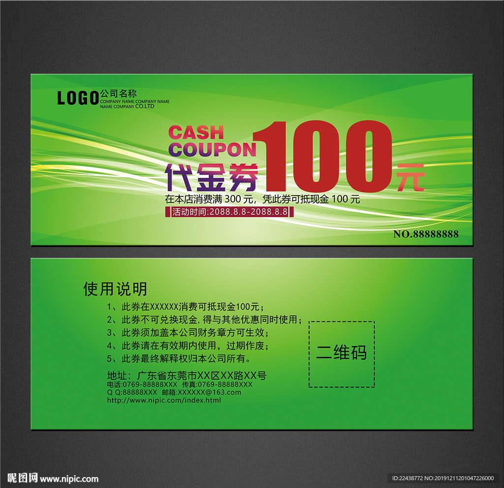 代金券