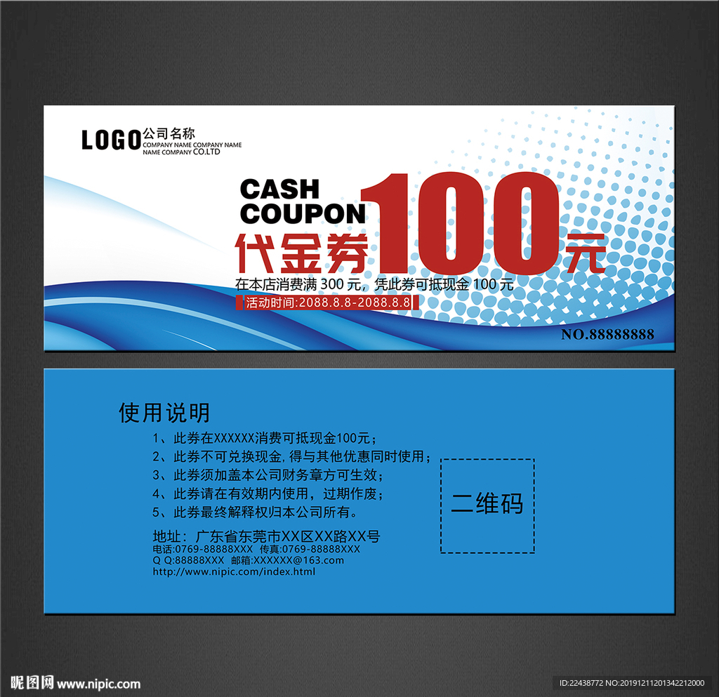 代金券