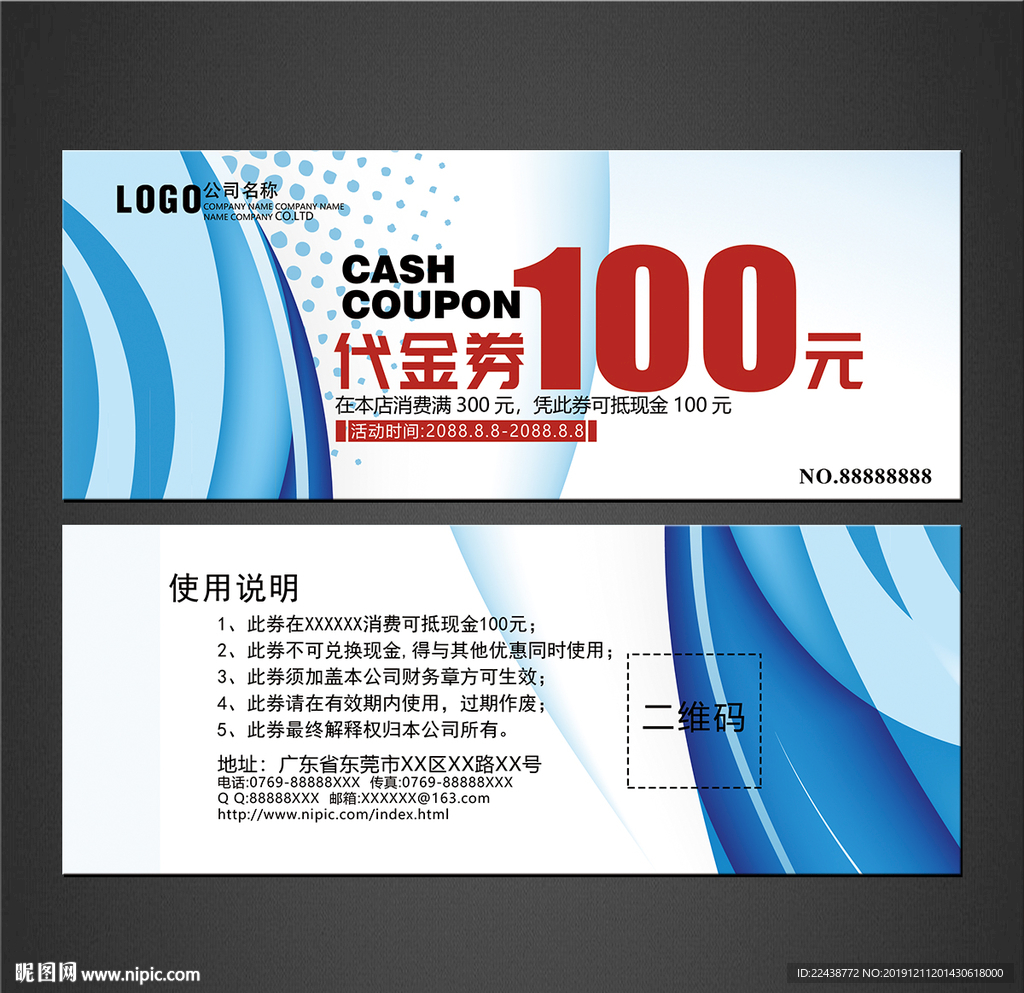 代金券
