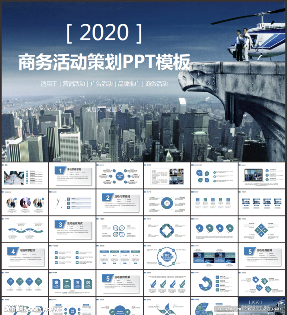 活动策划PPT