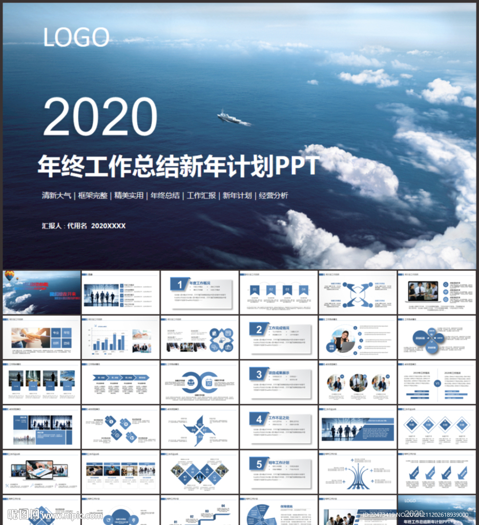 工作总结汇报PPT