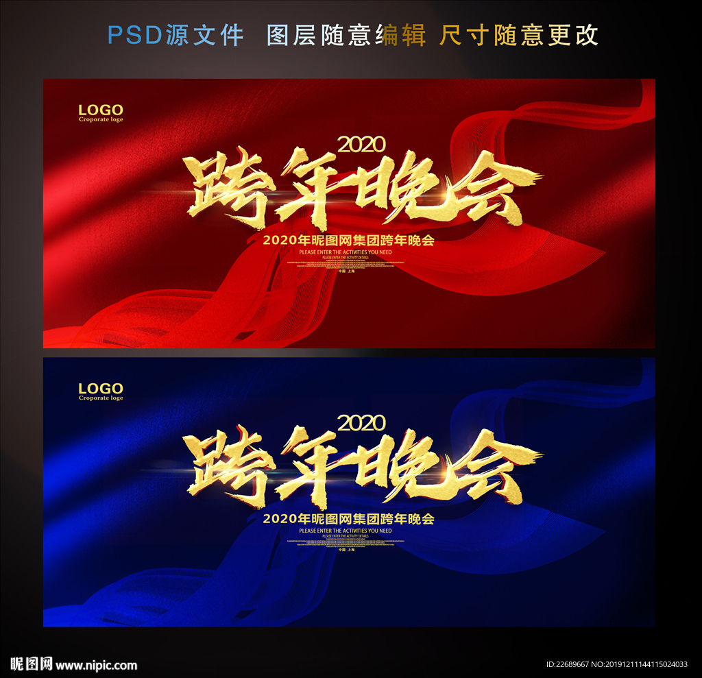 跨年晚会