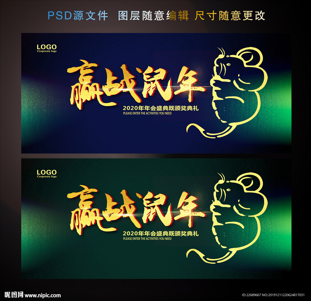 赢战鼠年