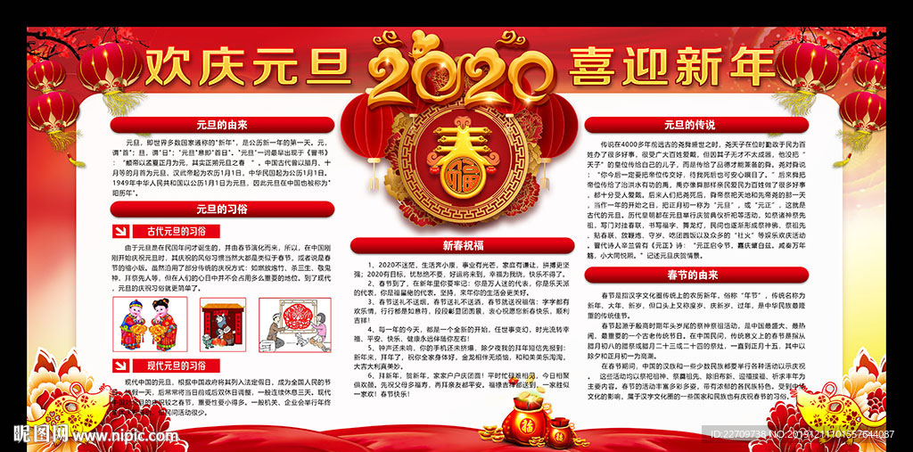 2020年元旦宣传展板