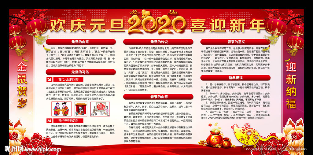 庆元旦迎新年宣传展板