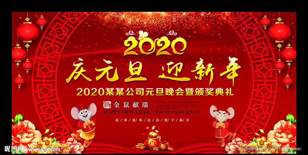 庆元旦迎新年背景
