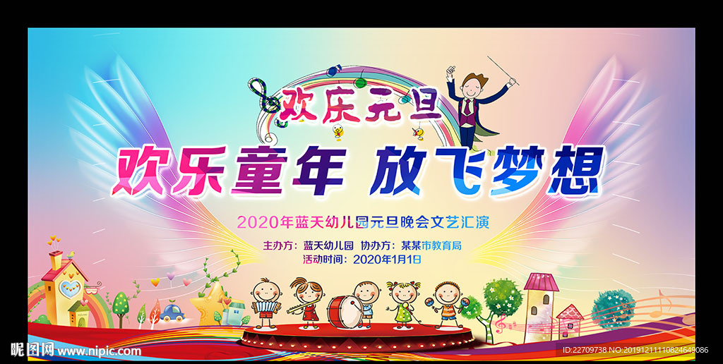 2020鼠年幼儿园元旦晚会背景
