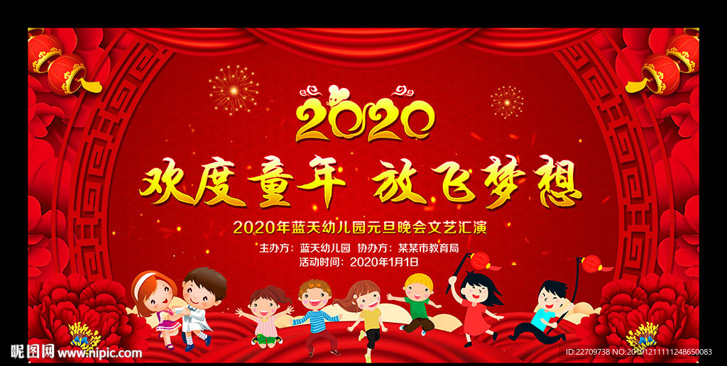 2020鼠年幼儿园元旦晚会背景