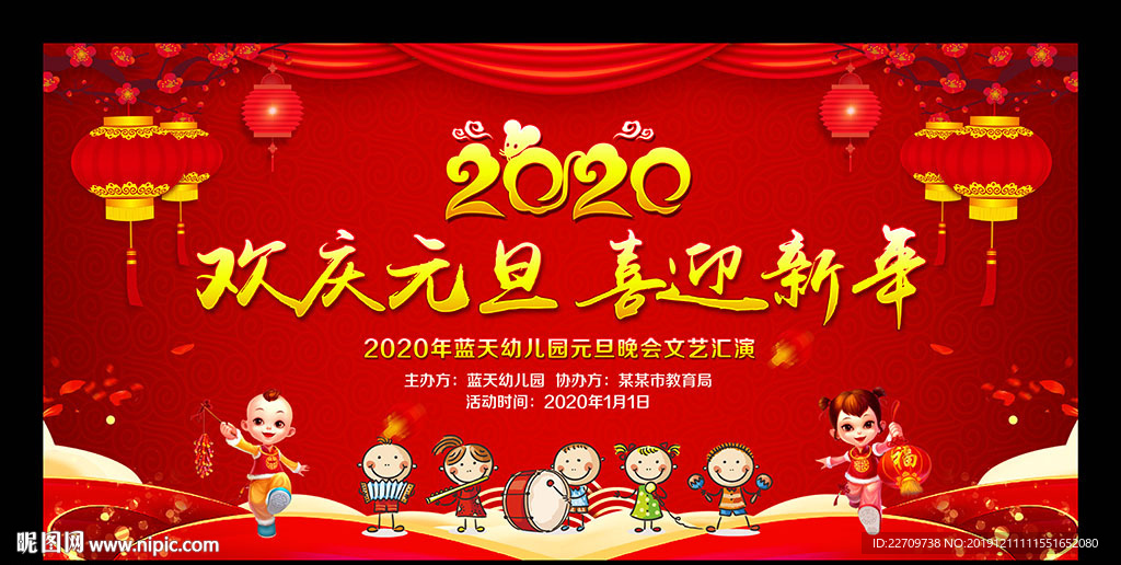 幼儿园新年晚会舞台背景