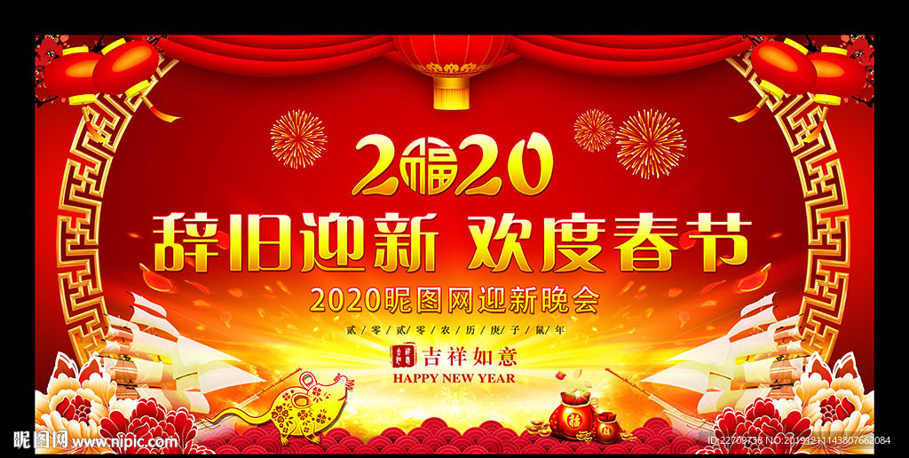 2020迎新晚会