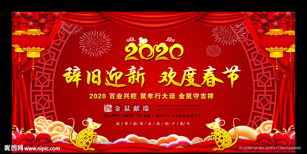 企业迎新晚会