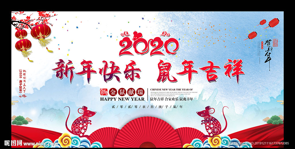 新年晚会