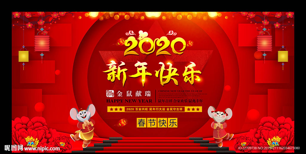 2020新年晚会