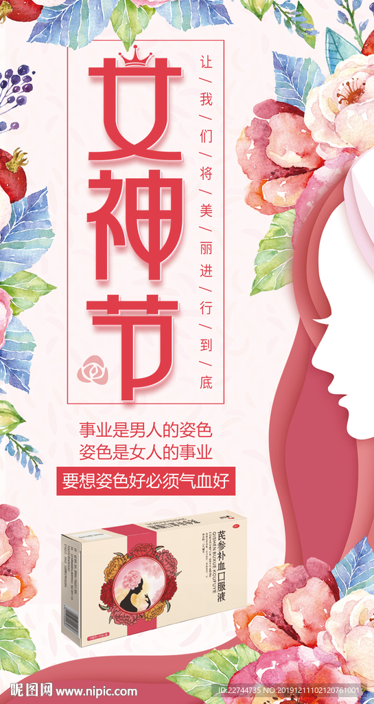 女神节海报