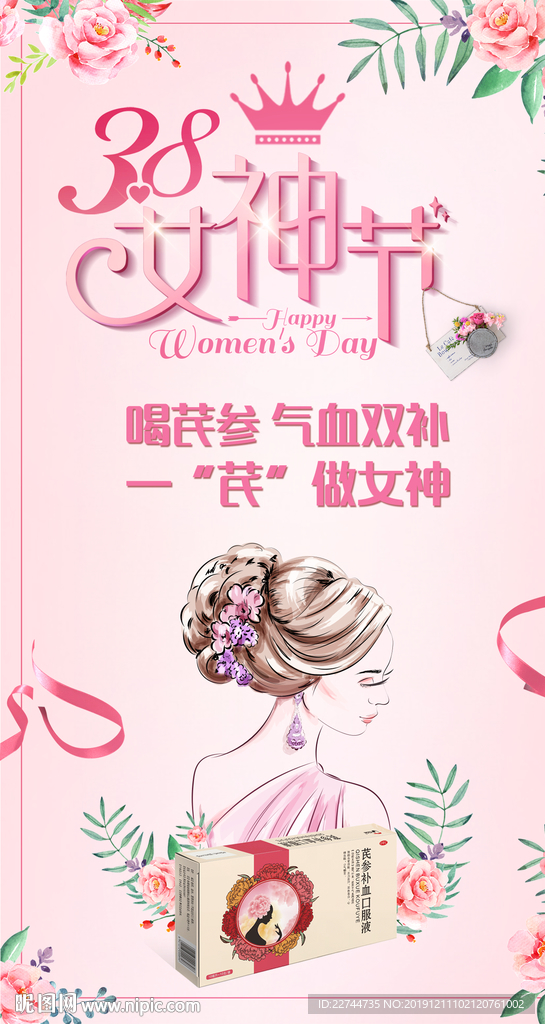 女神节海报