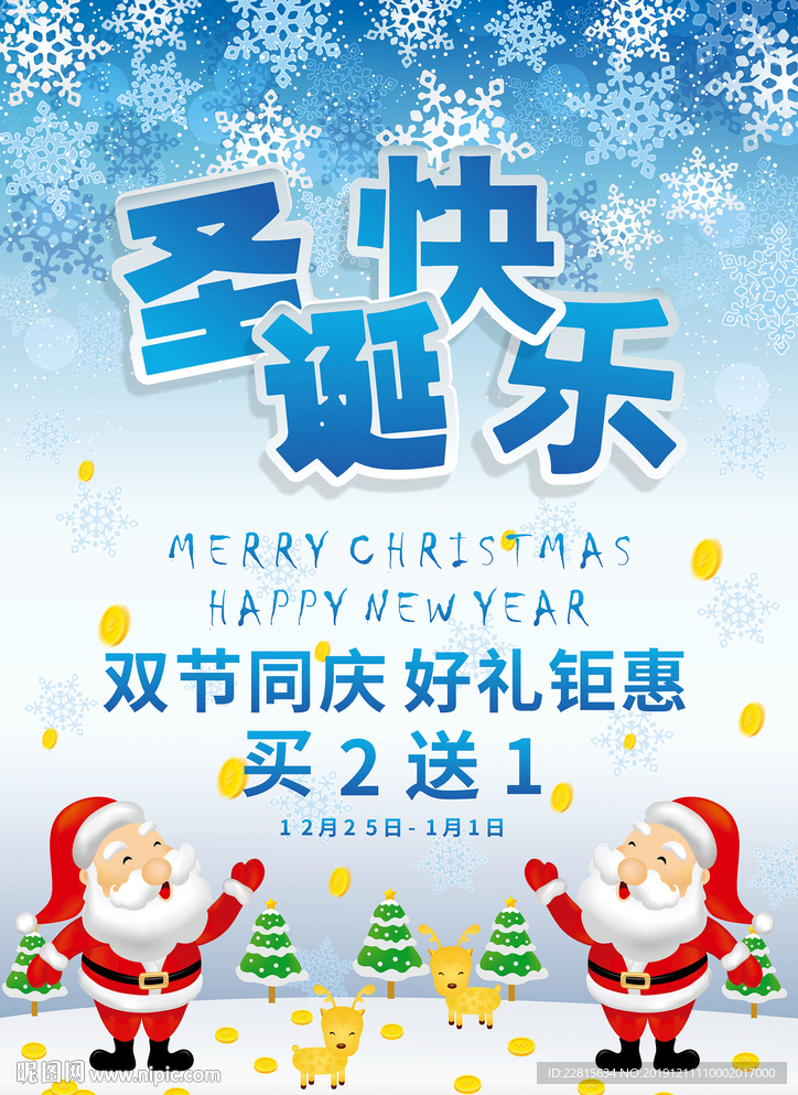 圣诞海报设计