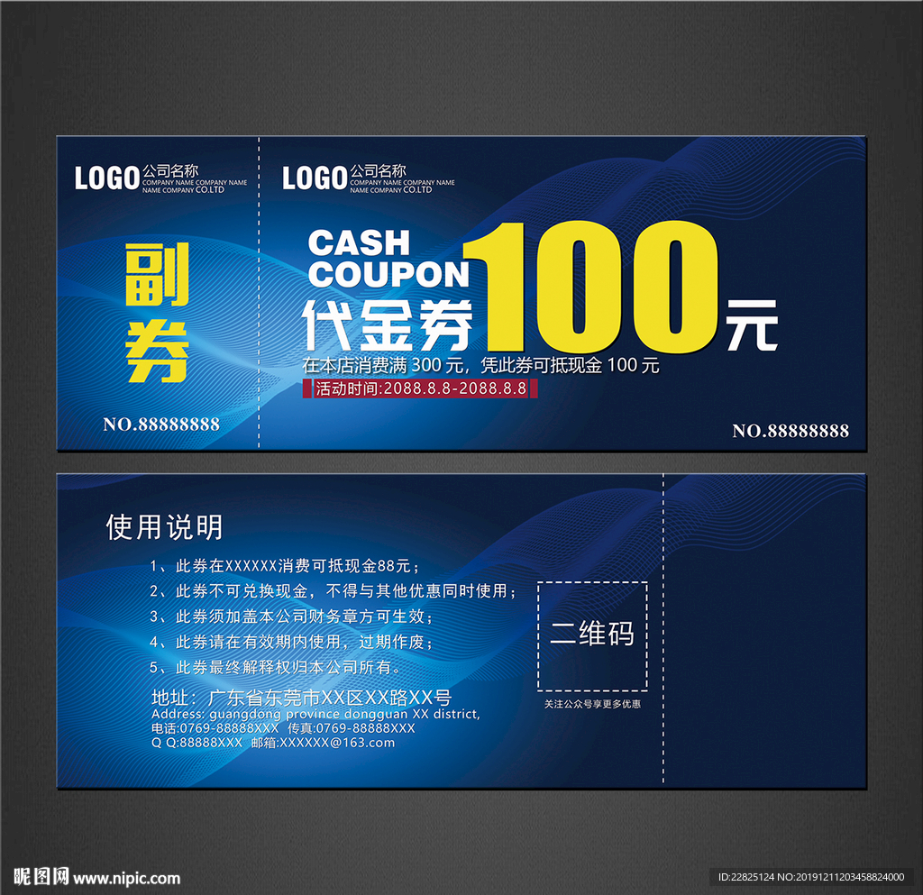 代金券