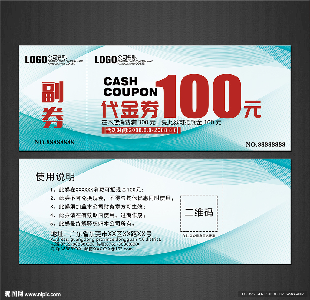 代金券