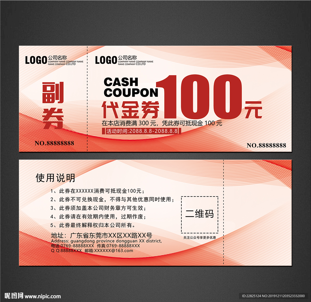 代金券