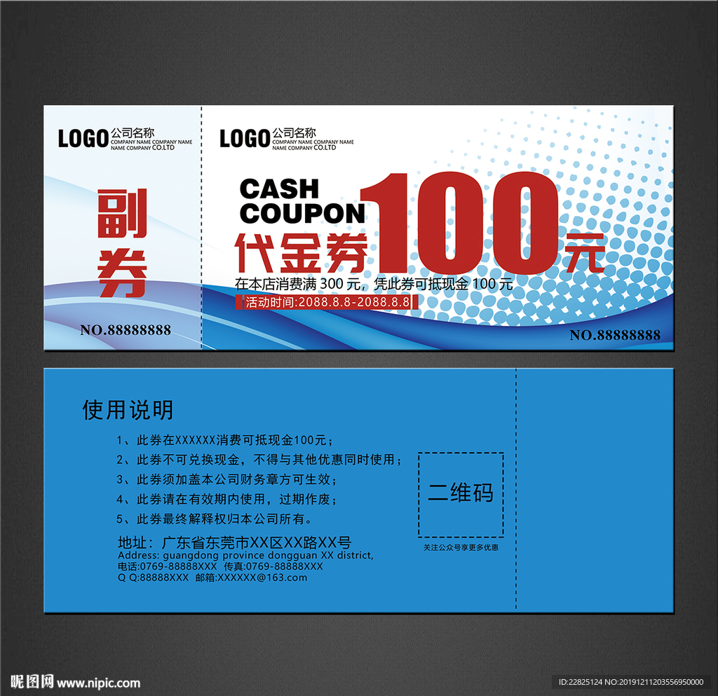 代金券