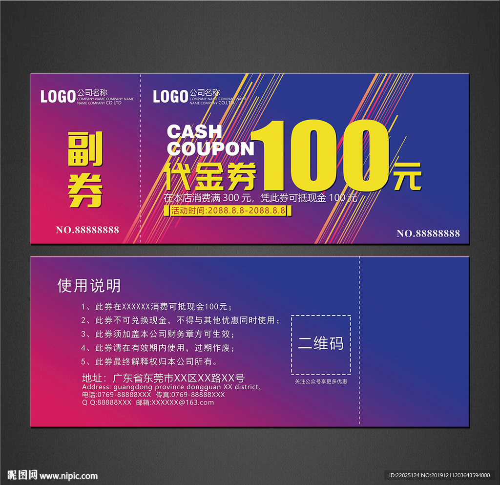 代金券