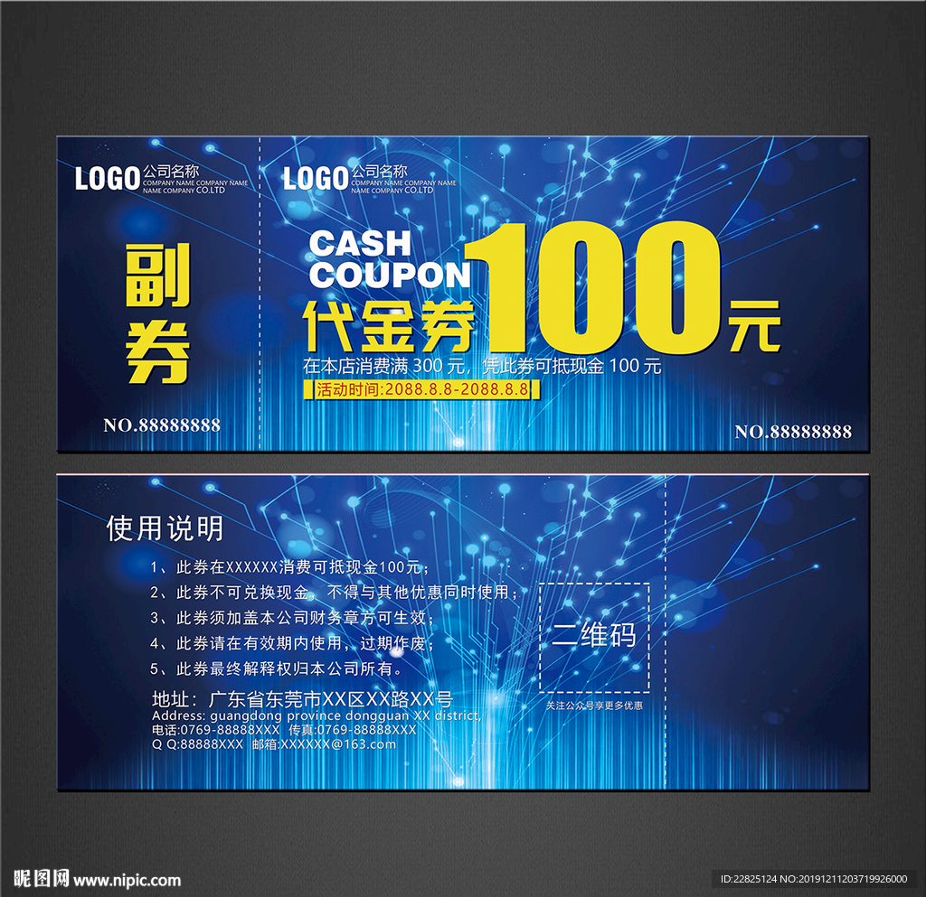 代金券