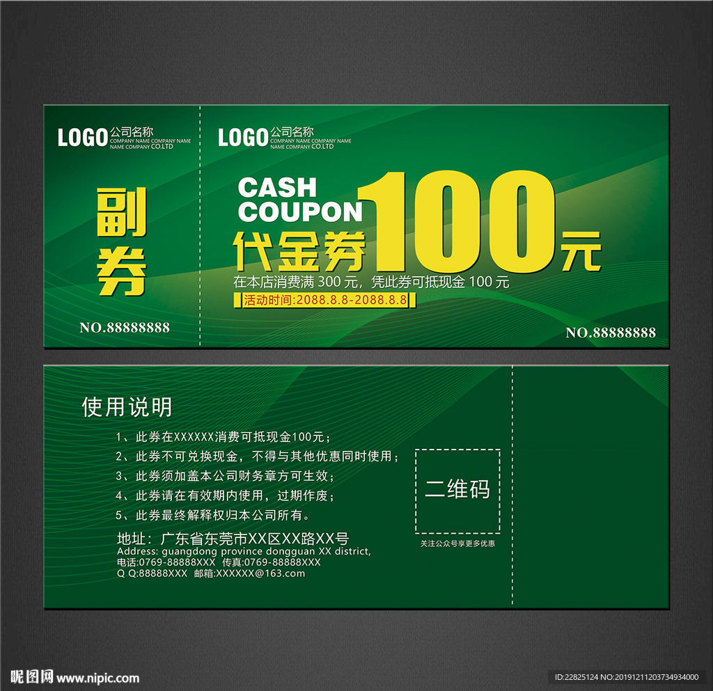 代金券