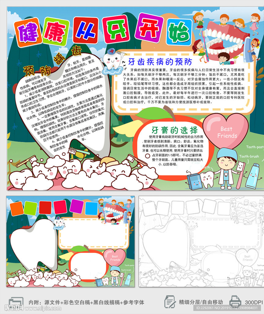 健康从牙开始小报爱牙护牙手抄报