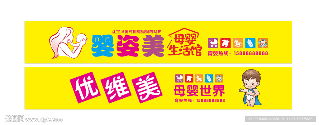 母婴店门头