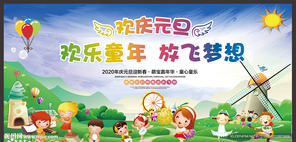 2020迎新晚会