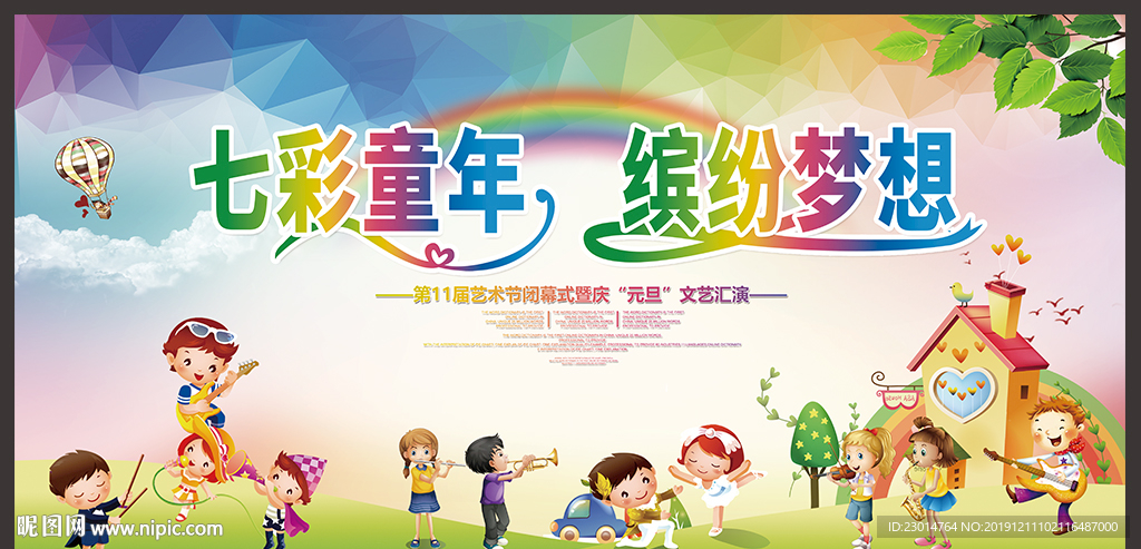幼儿园元旦背景