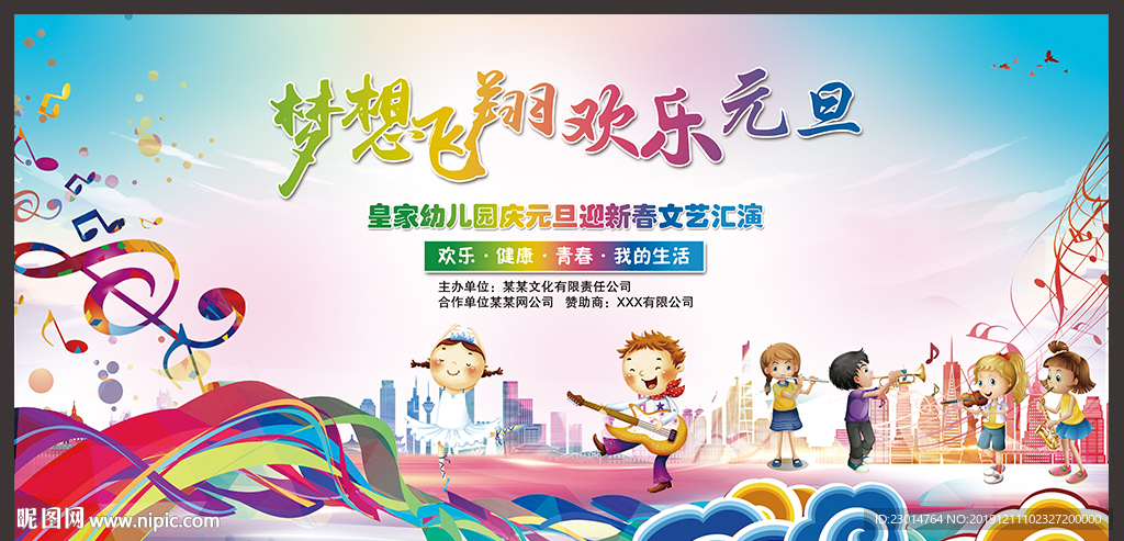 2020元旦文艺汇演