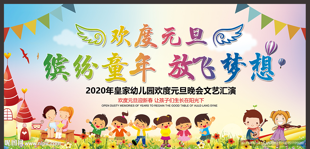 2020元旦文艺汇演