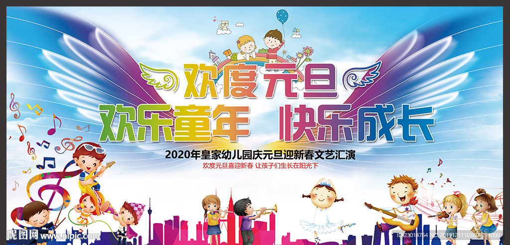 小学元旦晚会