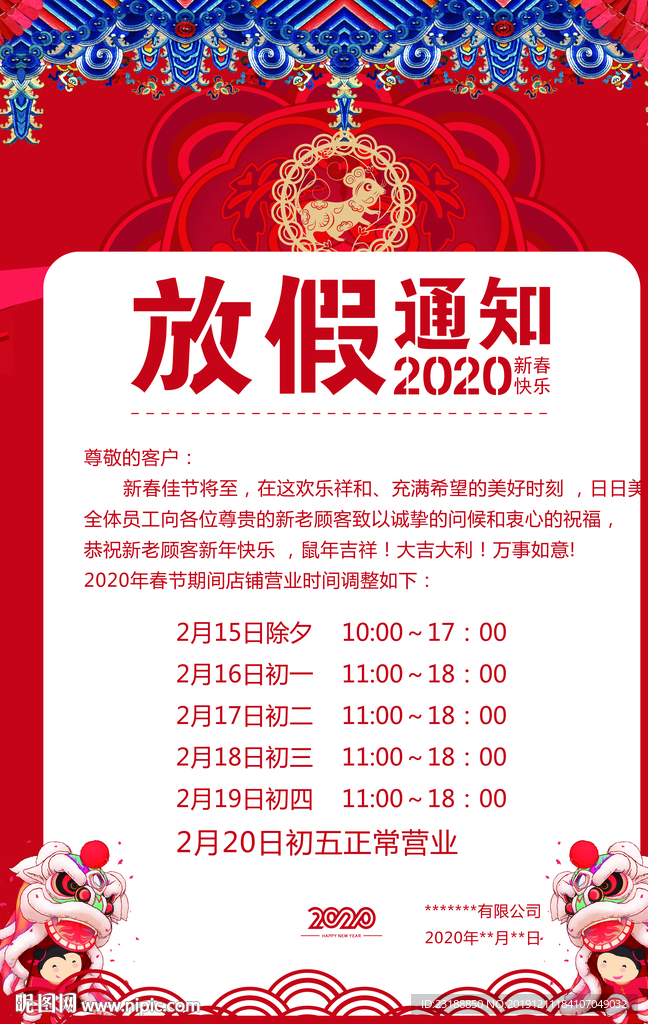 放假通知