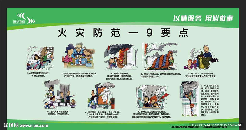 火灾防范9要点