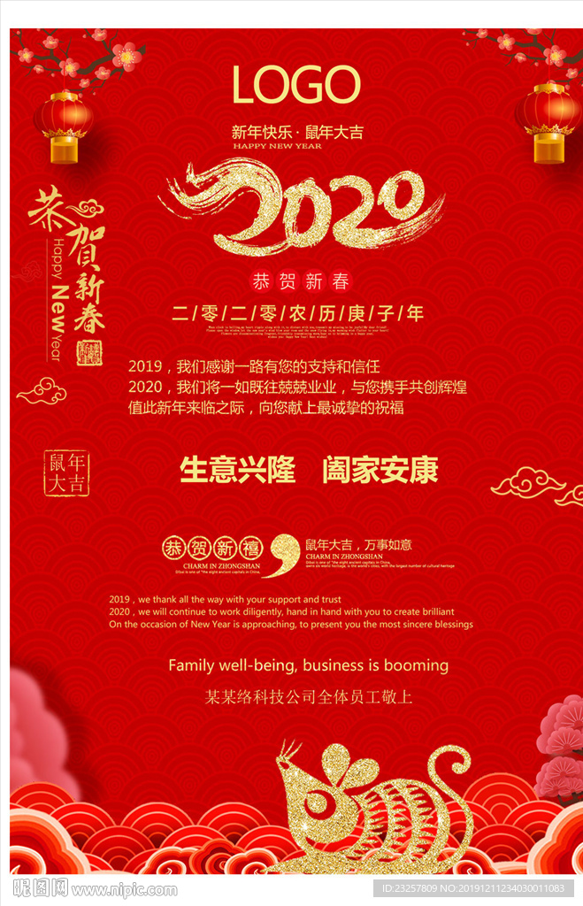 2020中国风红色背景放假通知