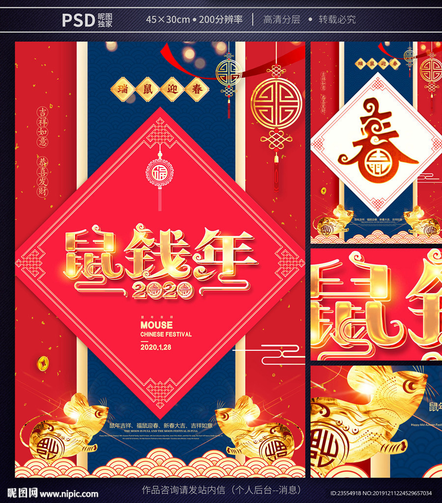 鼠年