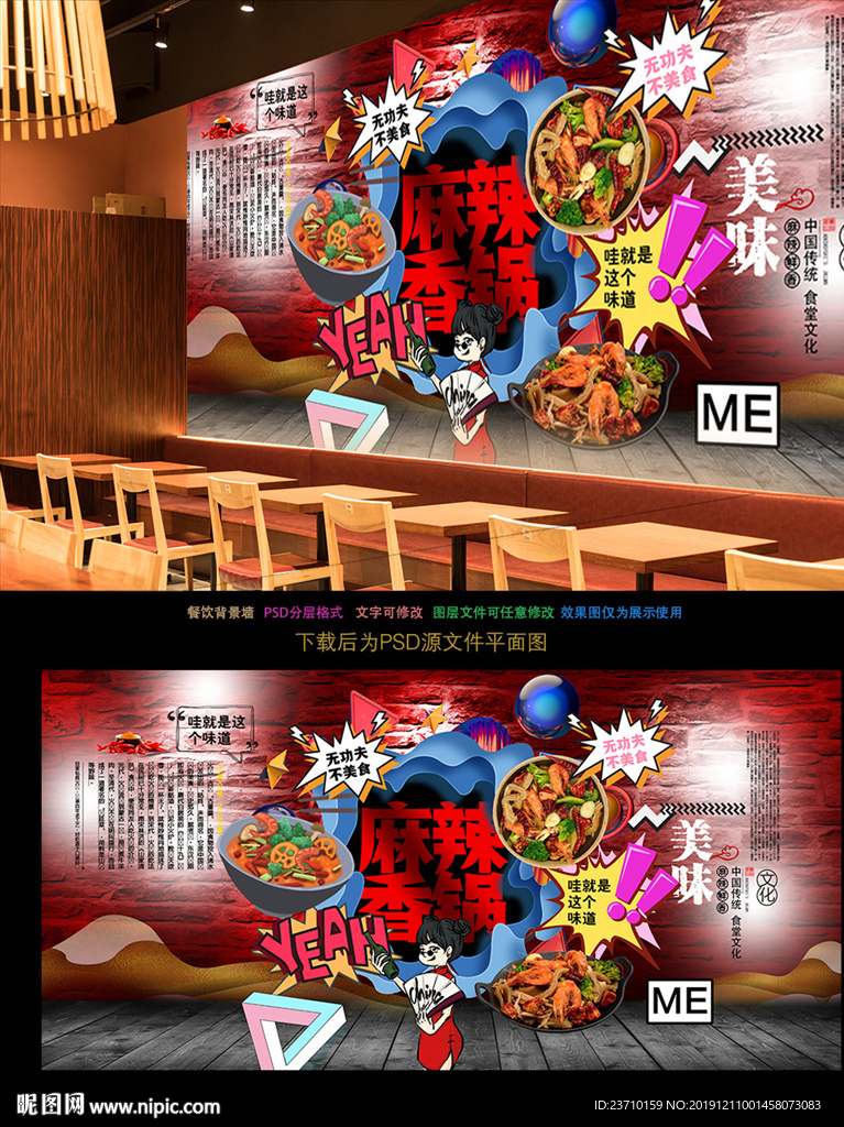麻辣香锅背景墙