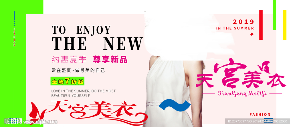 夏季新品
