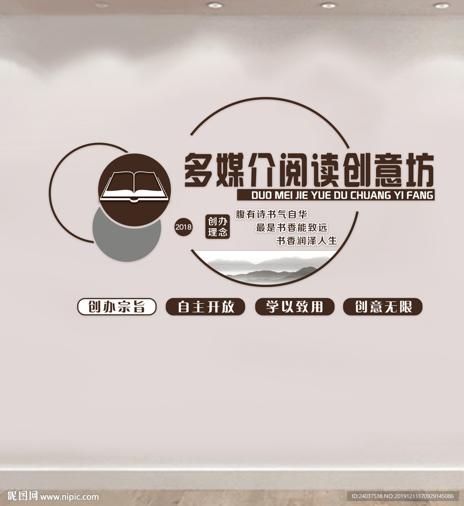 图书馆文化墙