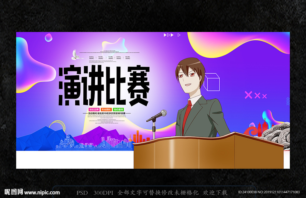 演讲比赛