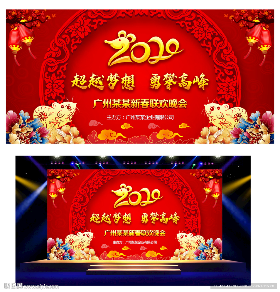 年会背景