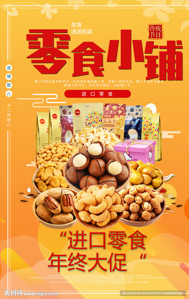 零食